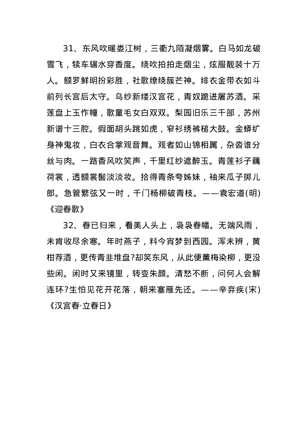 【谈经典诗词].doc 第6页