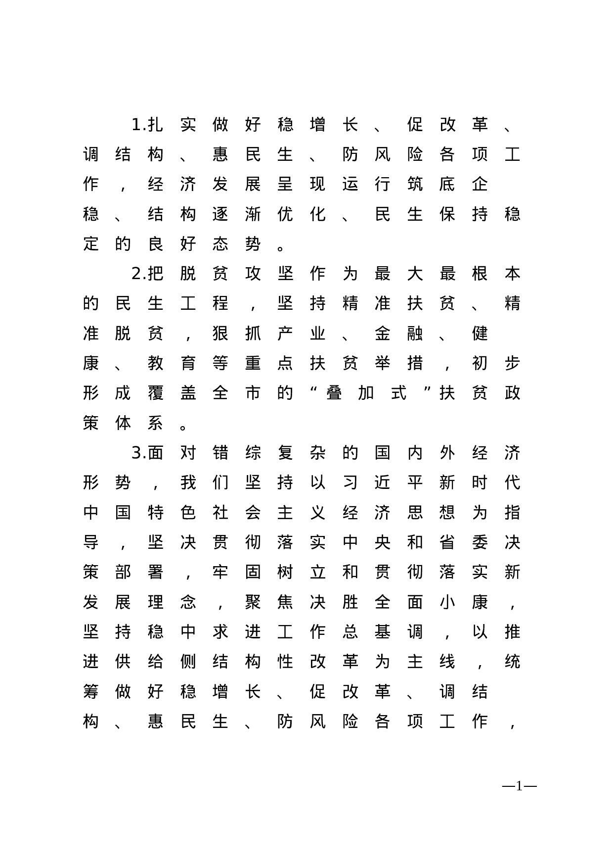 【谈经济社会发展】.doc 第1页