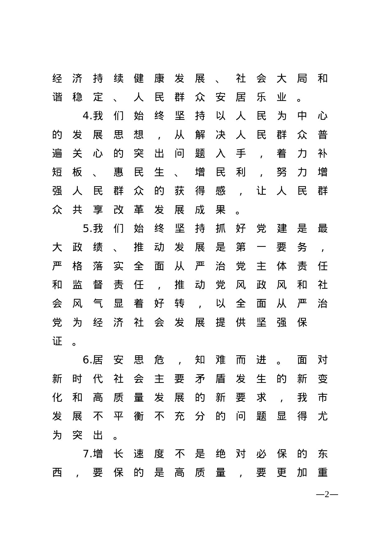 【谈经济社会发展】.doc 第2页