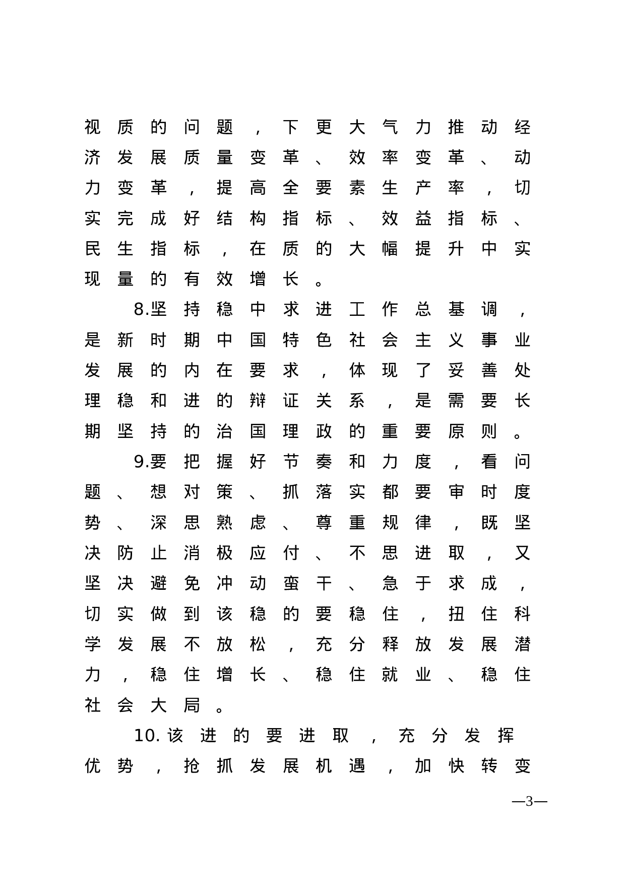 【谈经济社会发展】.doc 第3页