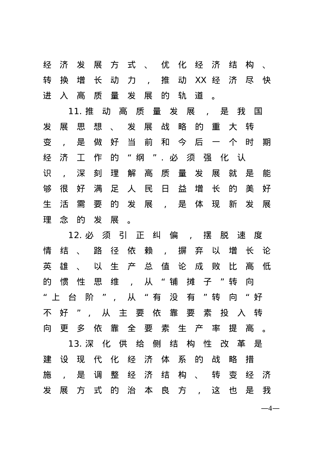 【谈经济社会发展】.doc 第4页