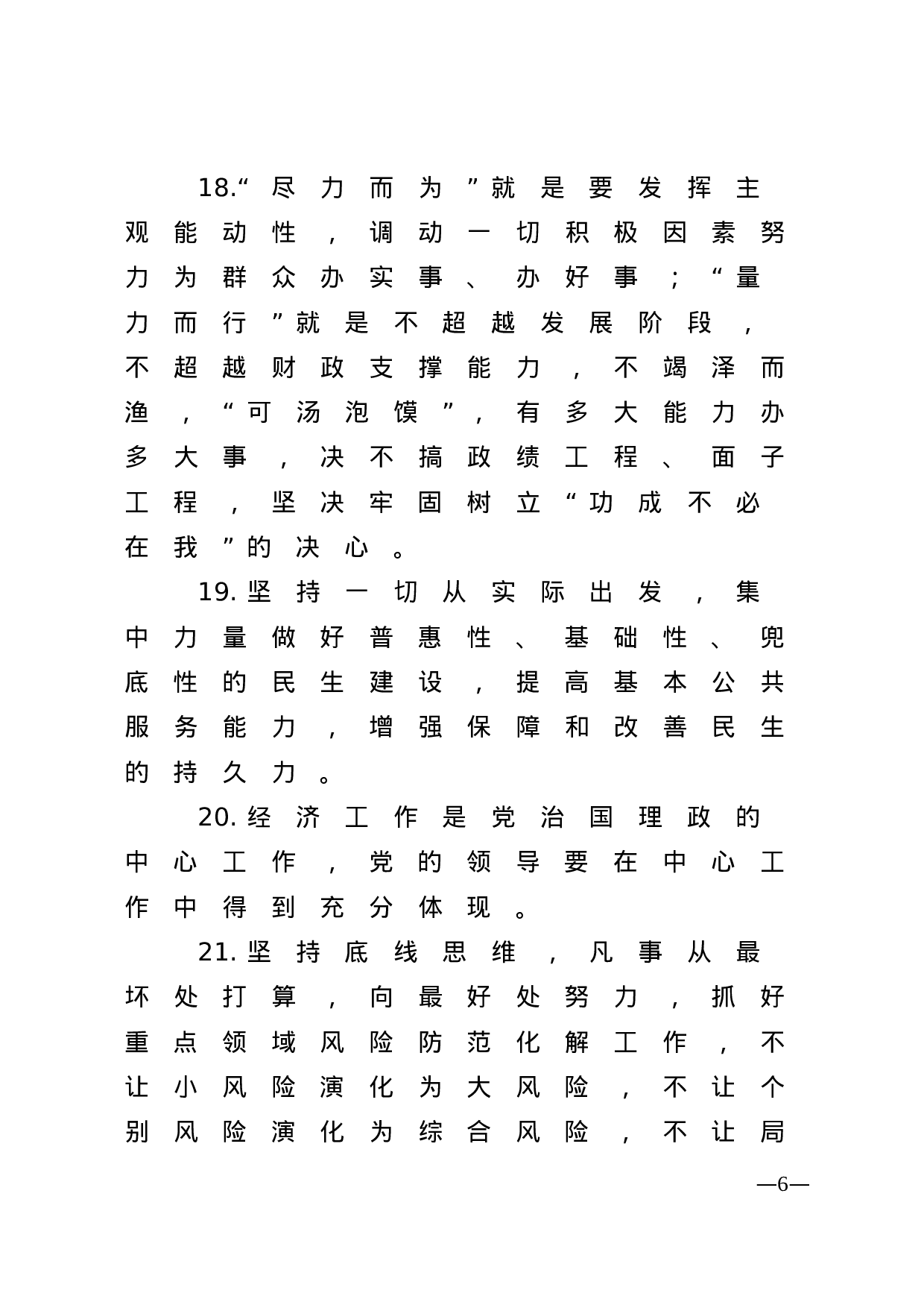 【谈经济社会发展】.doc 第6页