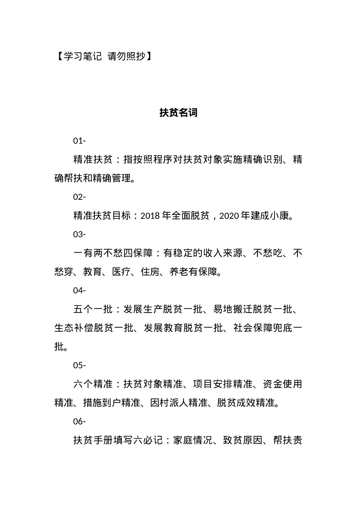 【谈精准扶贫】.docx 第1页