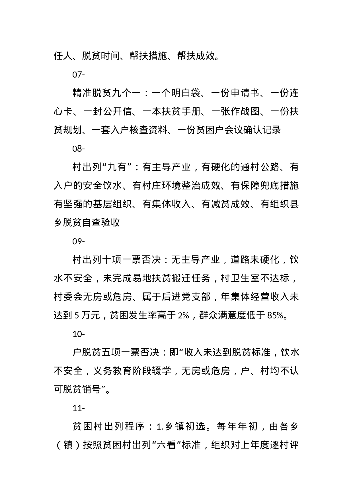 【谈精准扶贫】.docx 第2页