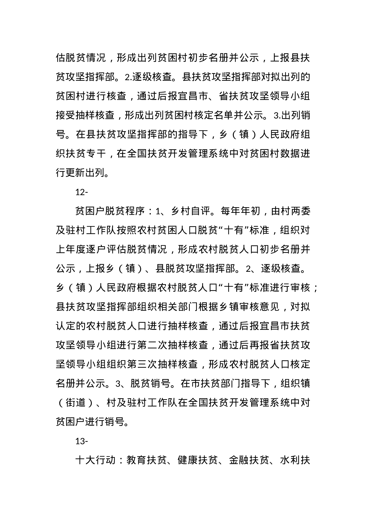 【谈精准扶贫】.docx 第3页