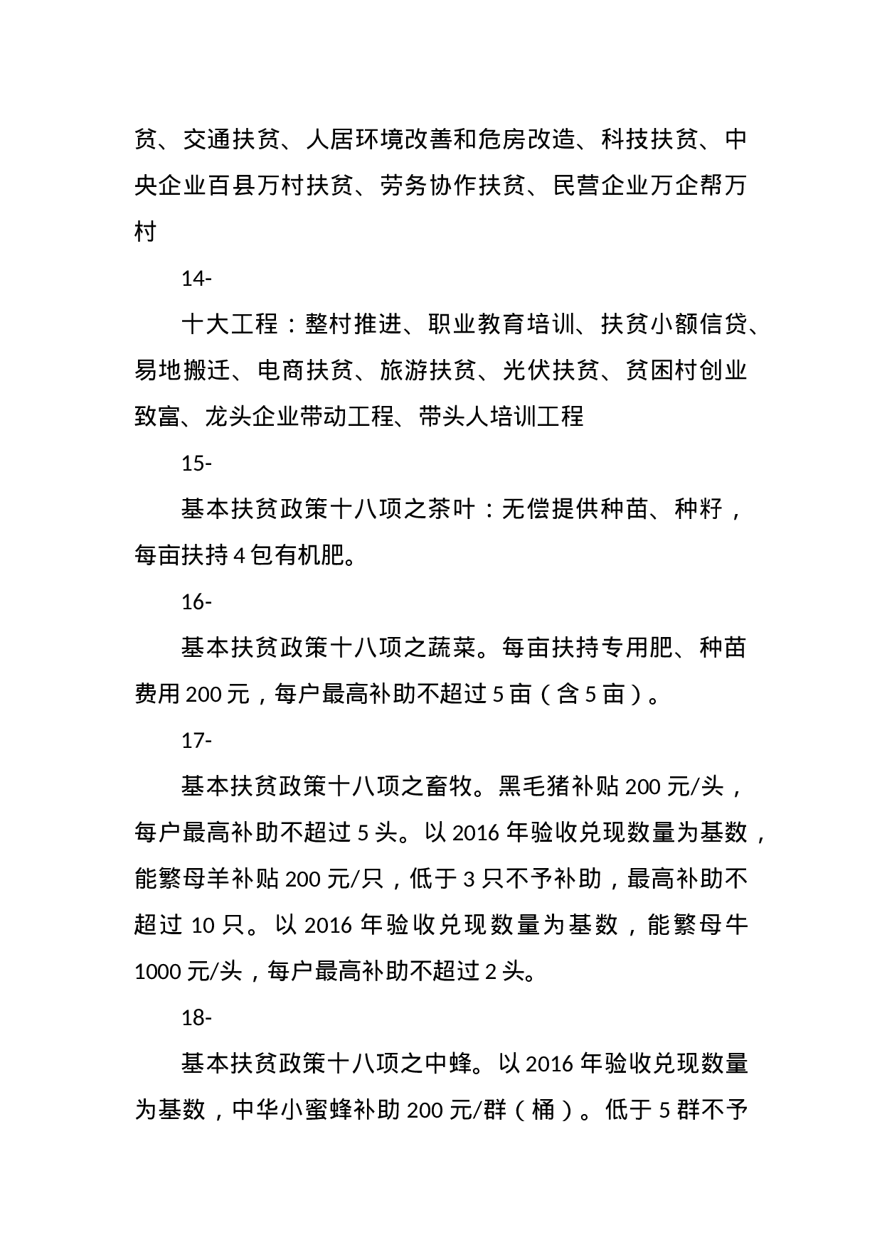 【谈精准扶贫】.docx 第4页