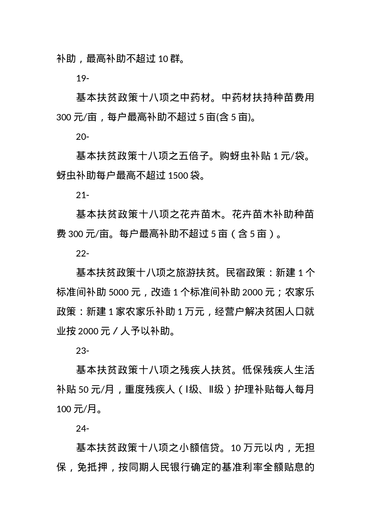 【谈精准扶贫】.docx 第5页