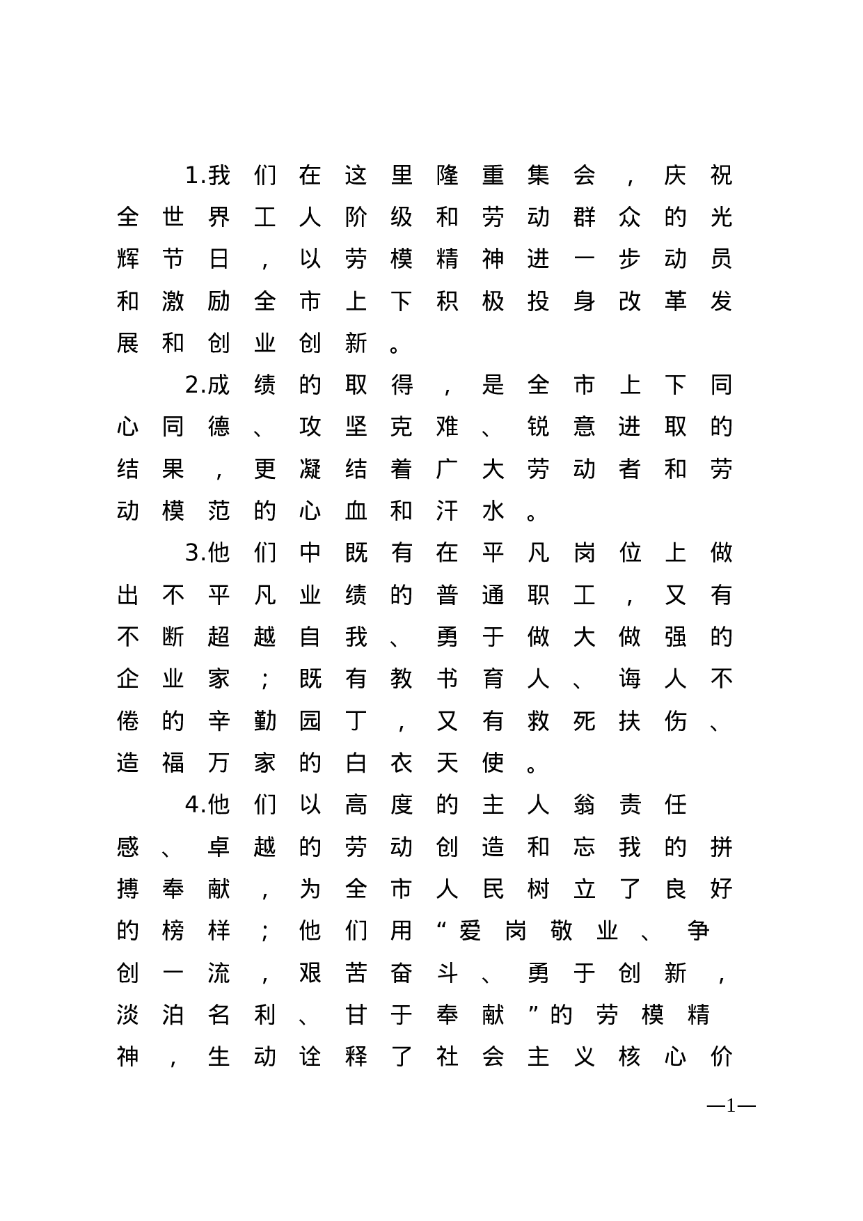 【谈劳动节】.doc 第1页