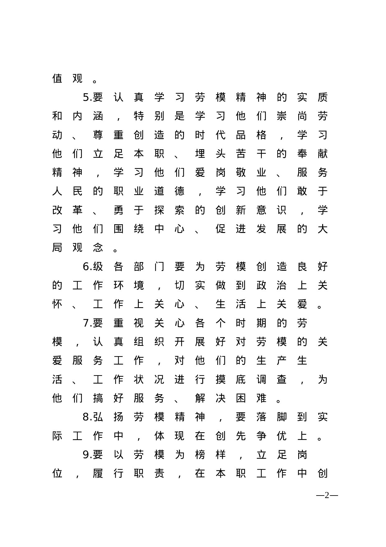 【谈劳动节】.doc 第2页