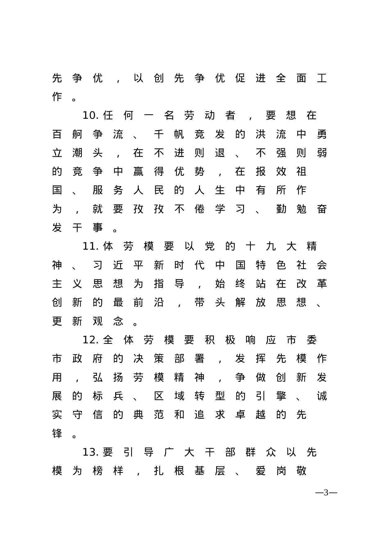 【谈劳动节】.doc 第3页