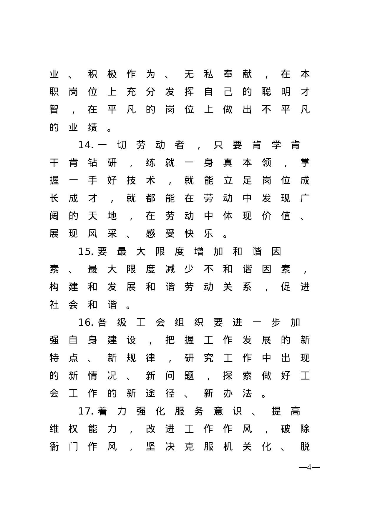 【谈劳动节】.doc 第4页