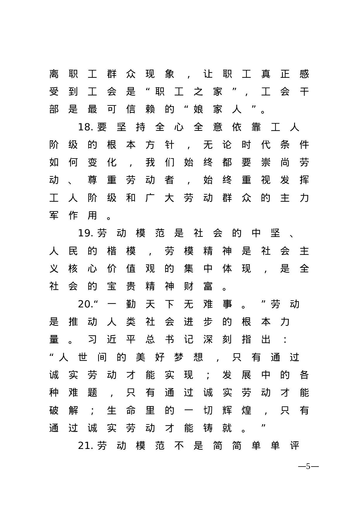 【谈劳动节】.doc 第5页