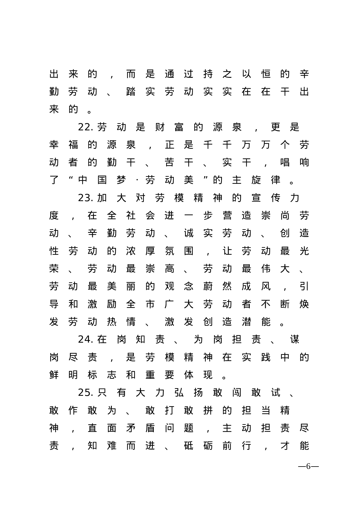 【谈劳动节】.doc 第6页