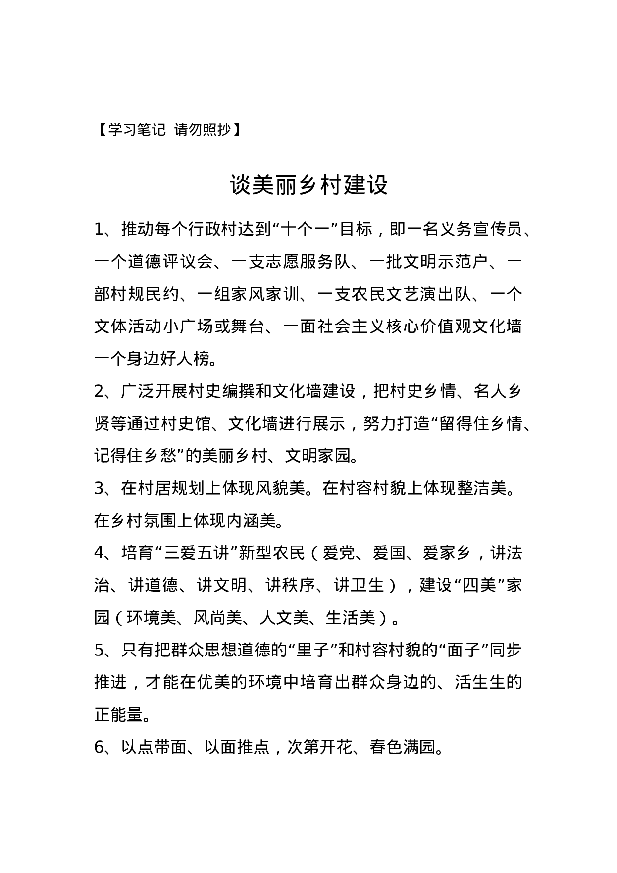 【谈美丽乡村建设】.docx 第1页