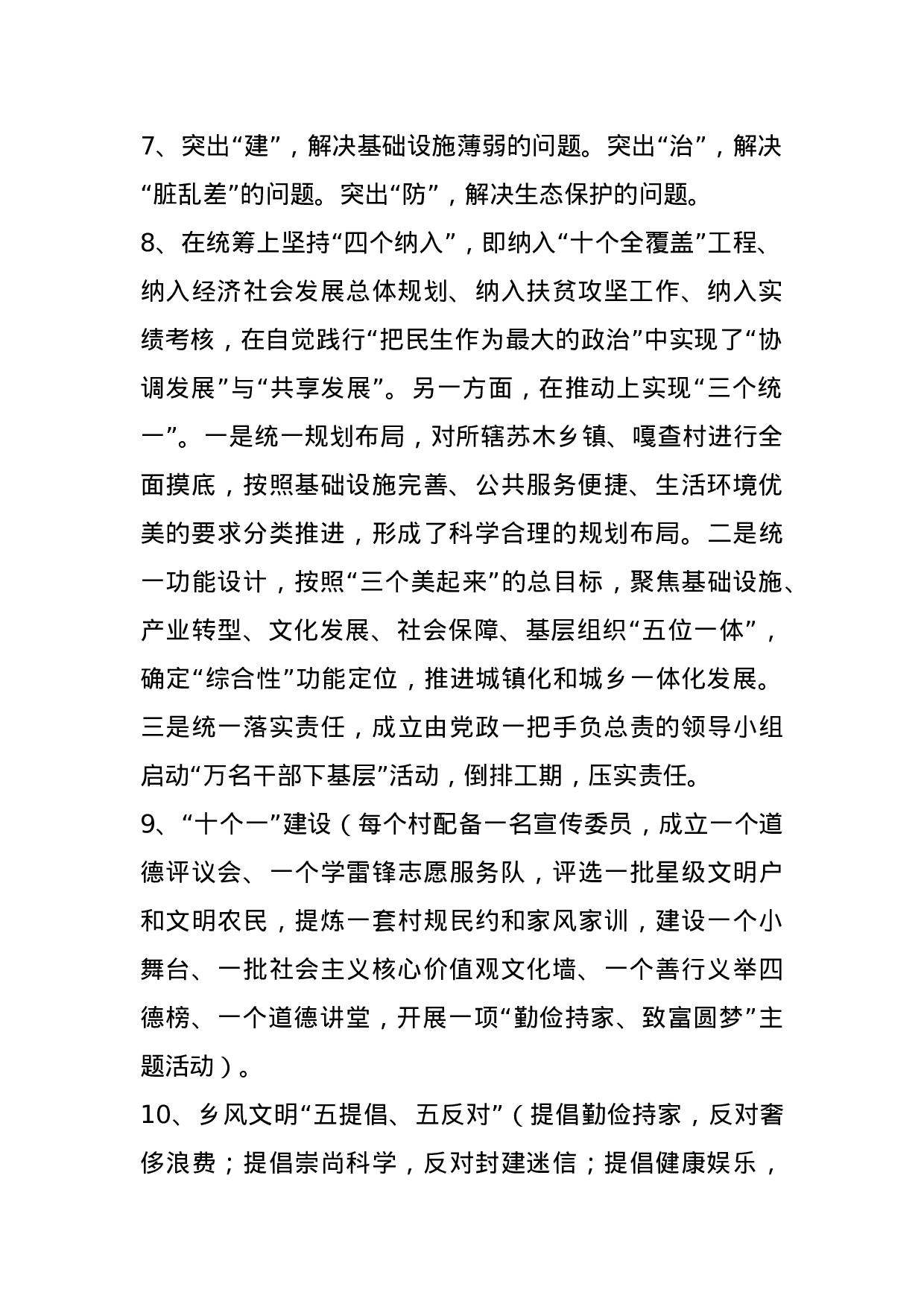 【谈美丽乡村建设】.docx 第2页