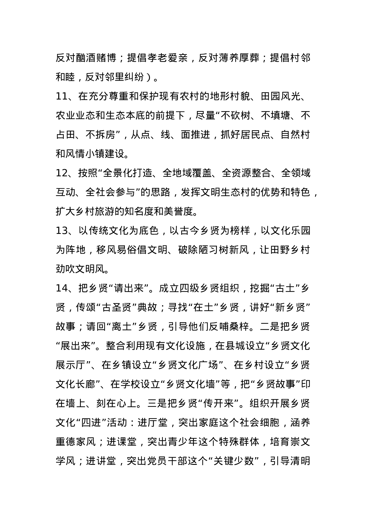 【谈美丽乡村建设】.docx 第3页