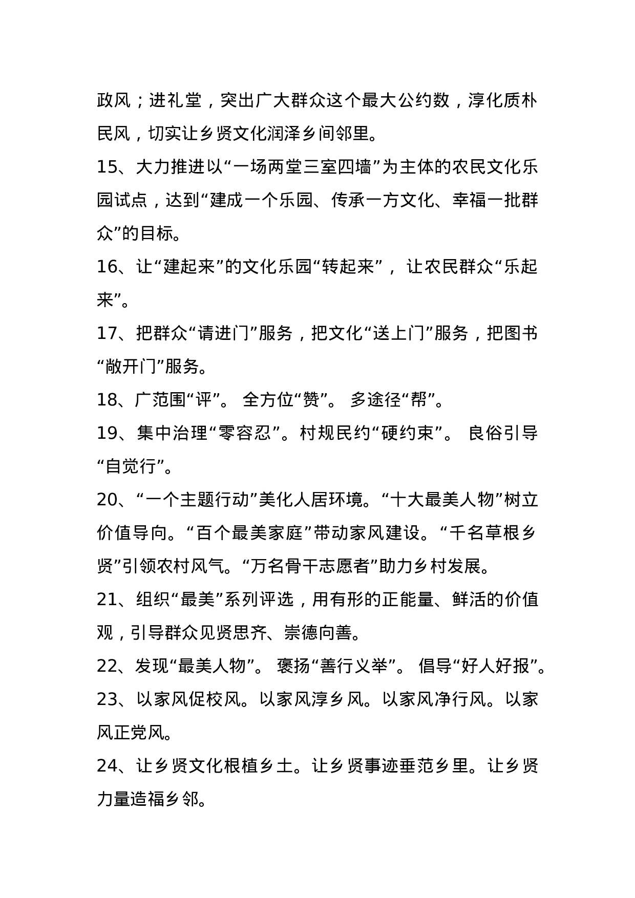 【谈美丽乡村建设】.docx 第4页