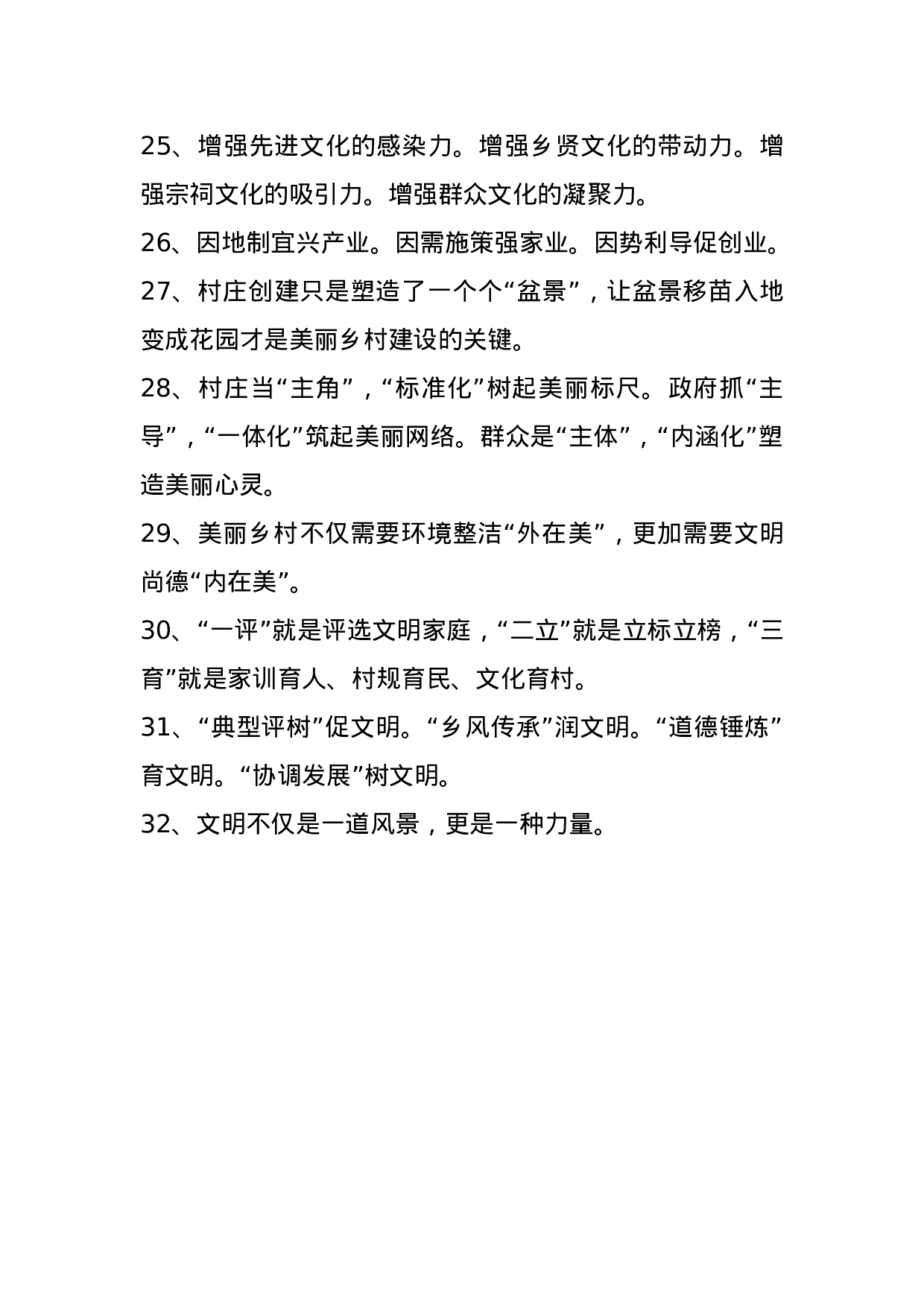 【谈美丽乡村建设】.docx 第5页