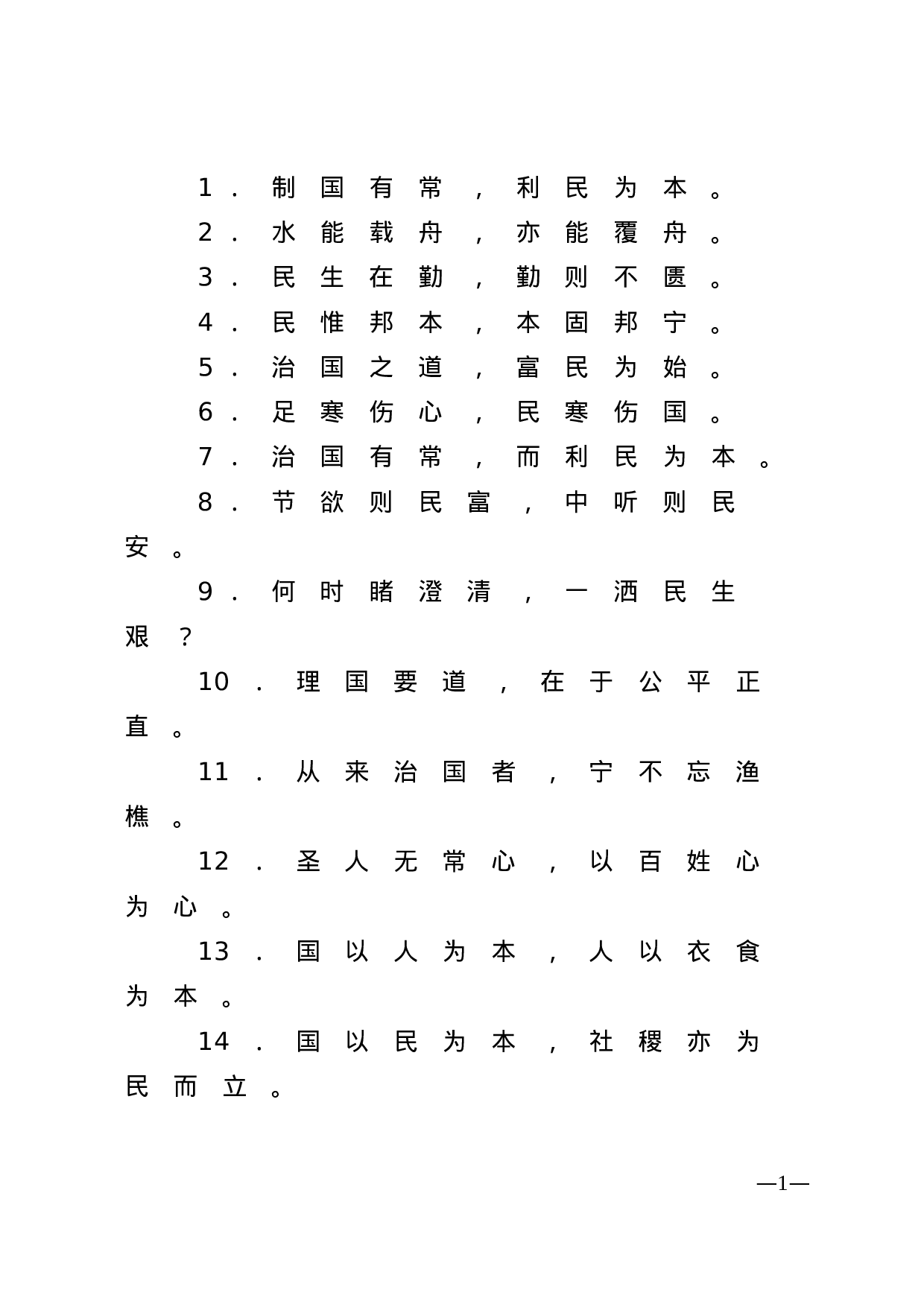 【谈民生发展】.doc 第1页