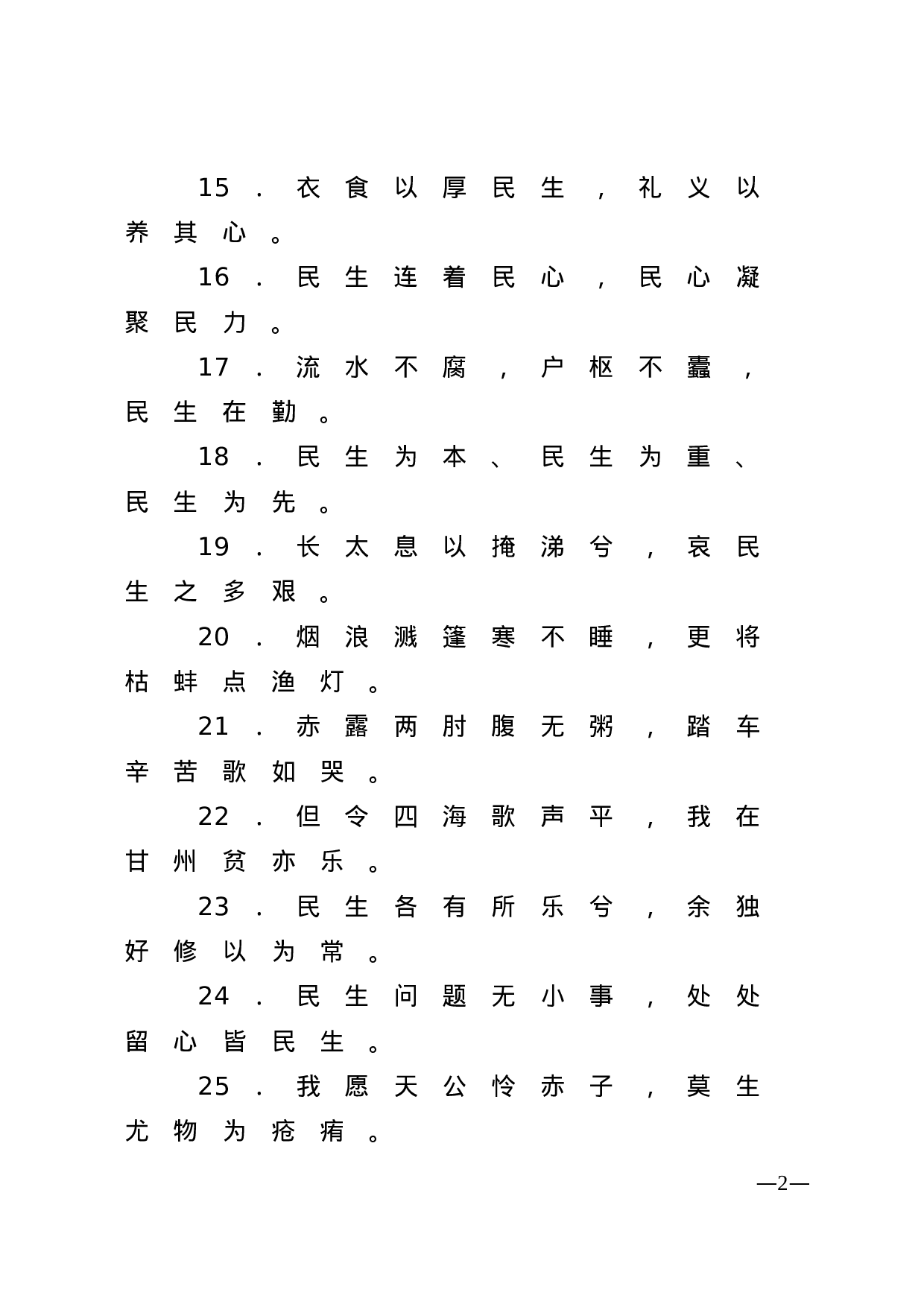 【谈民生发展】.doc 第2页