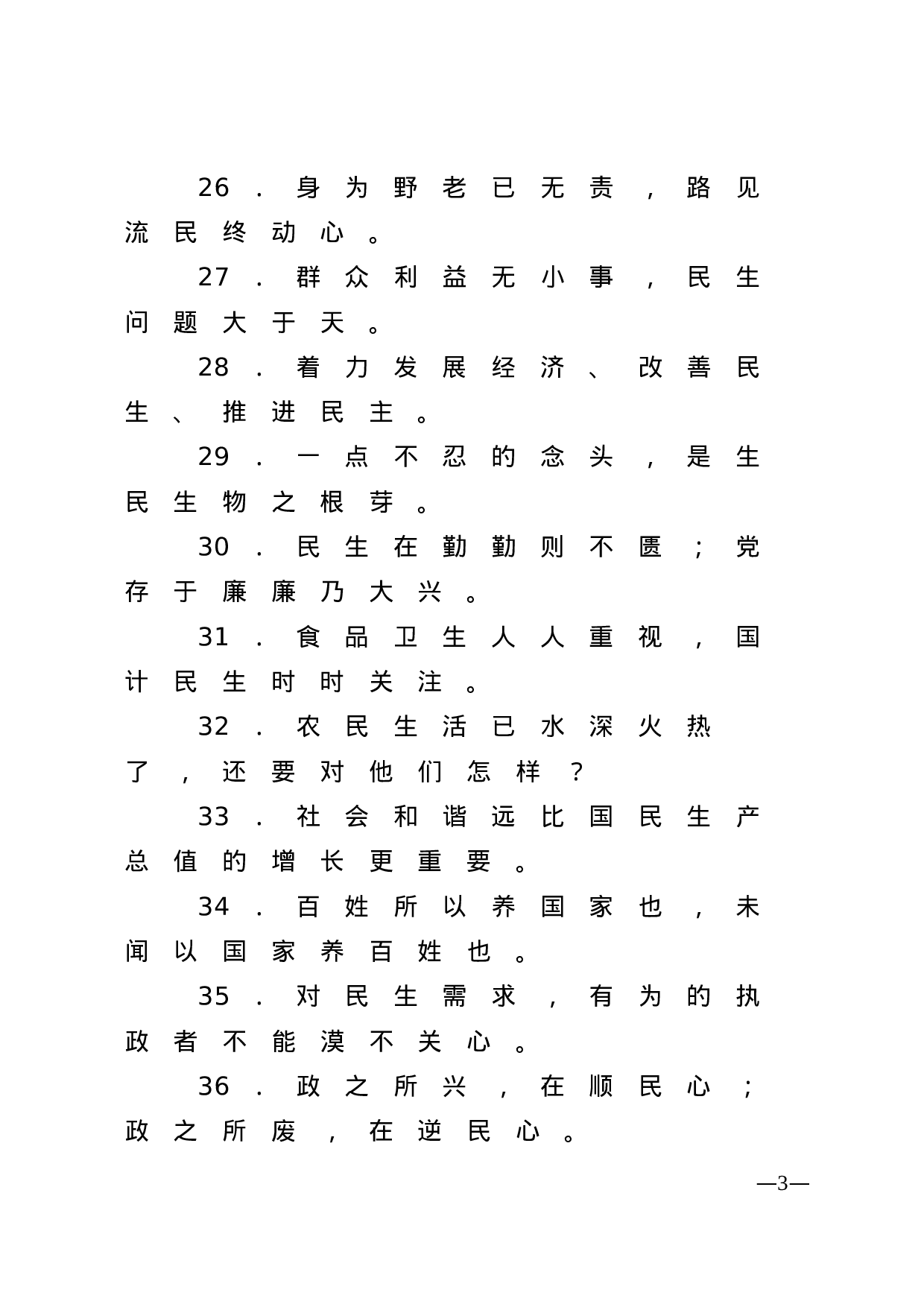 【谈民生发展】.doc 第3页