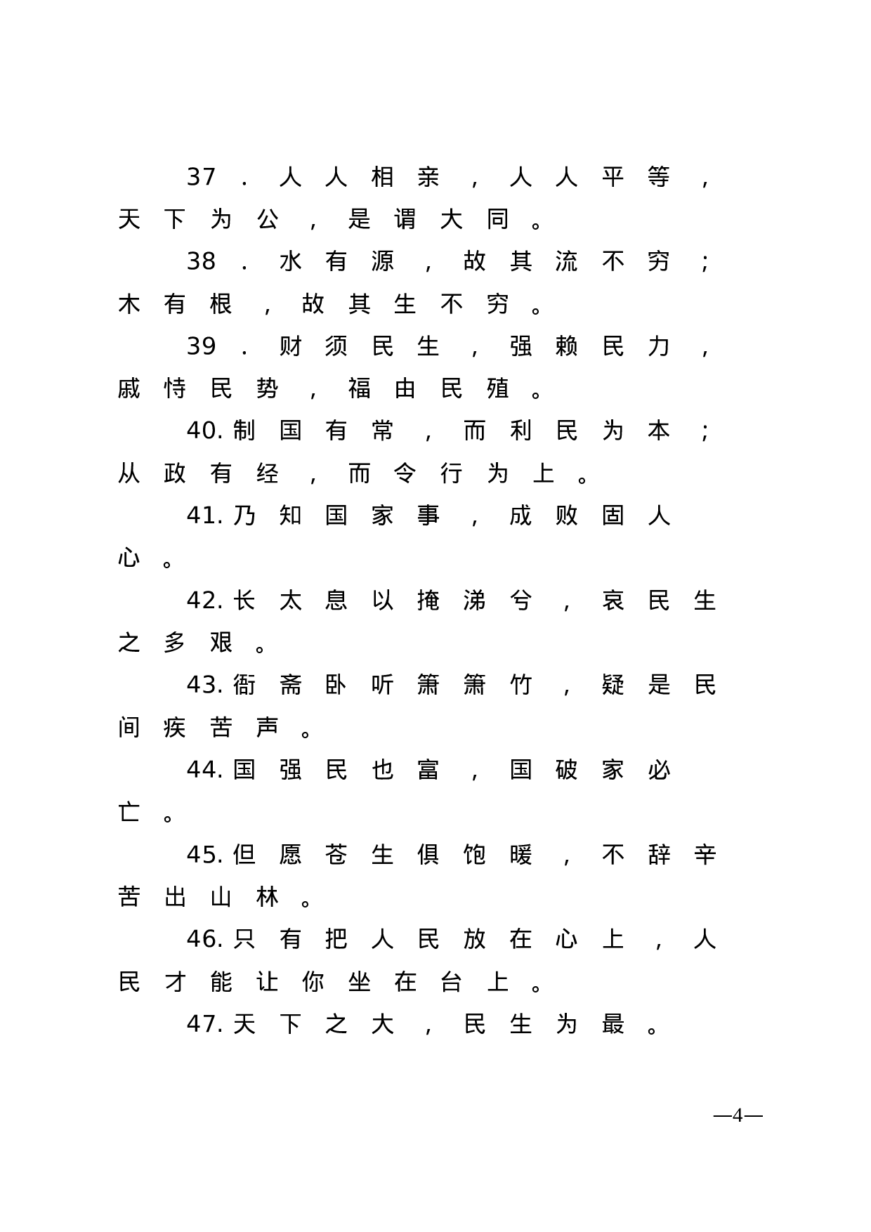 【谈民生发展】.doc 第4页