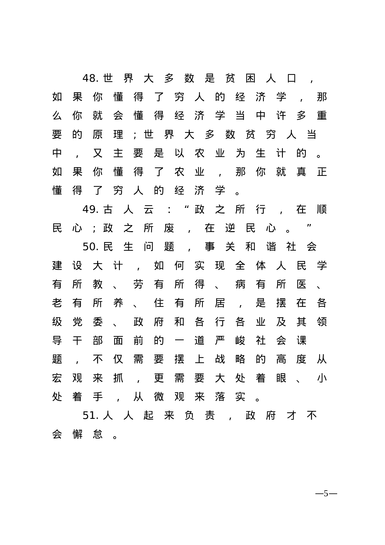 【谈民生发展】.doc 第5页