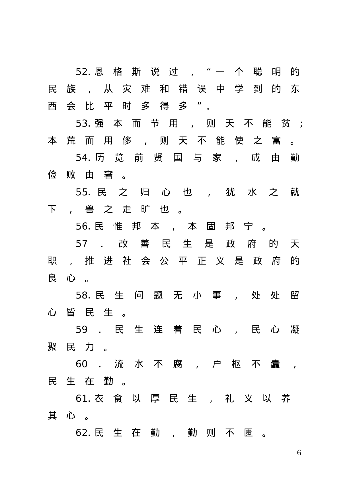 【谈民生发展】.doc 第6页