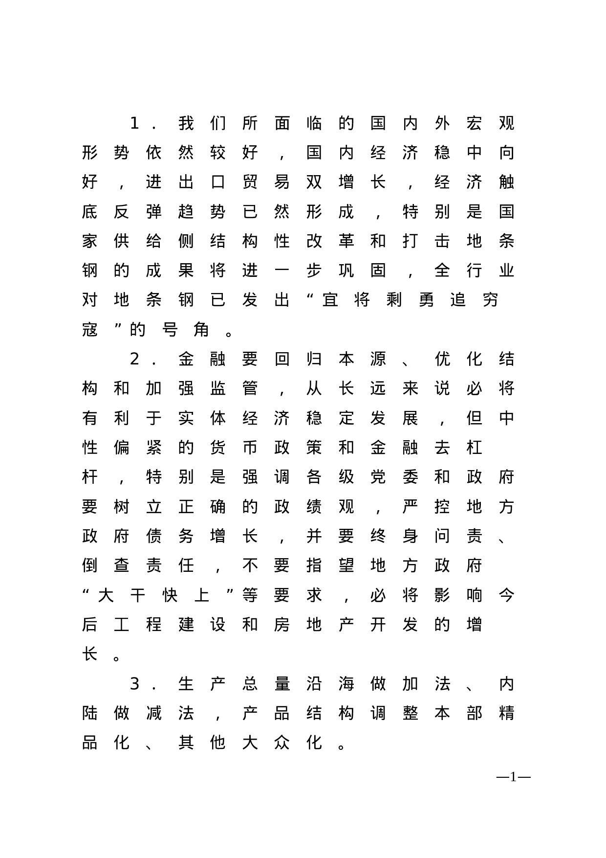 【谈企业发展】.doc 第1页