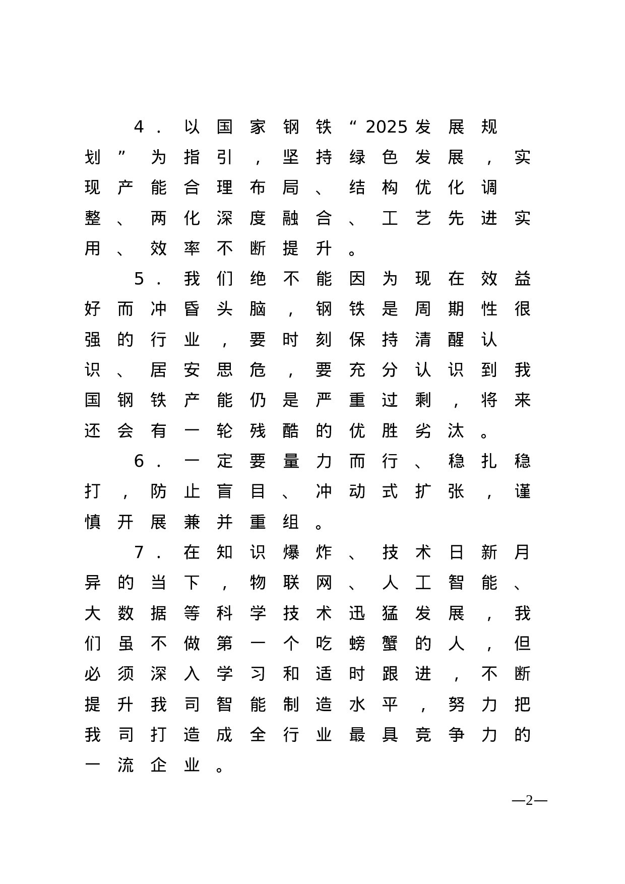 【谈企业发展】.doc 第2页