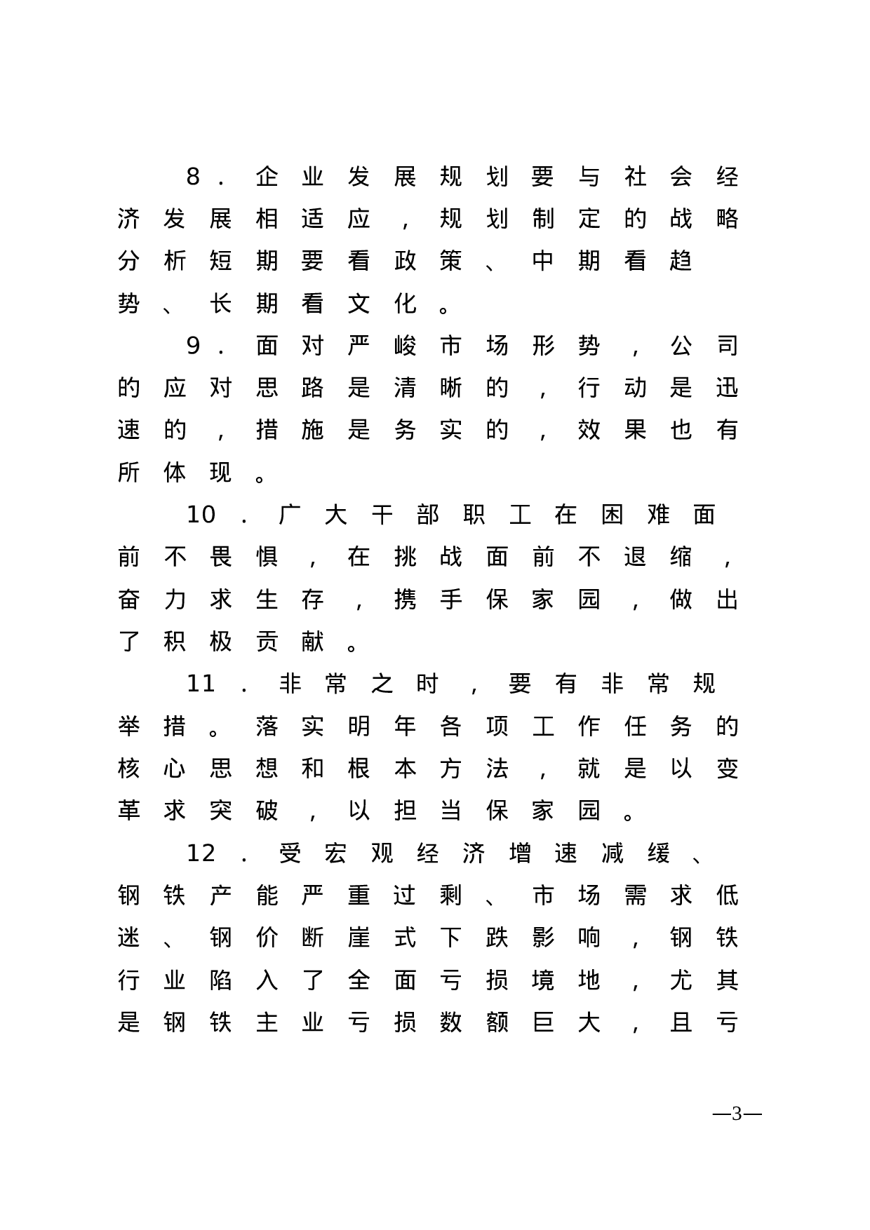 【谈企业发展】.doc 第3页