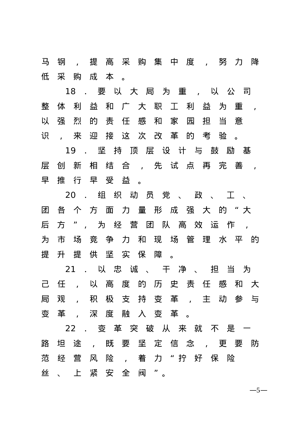 【谈企业发展】.doc 第5页