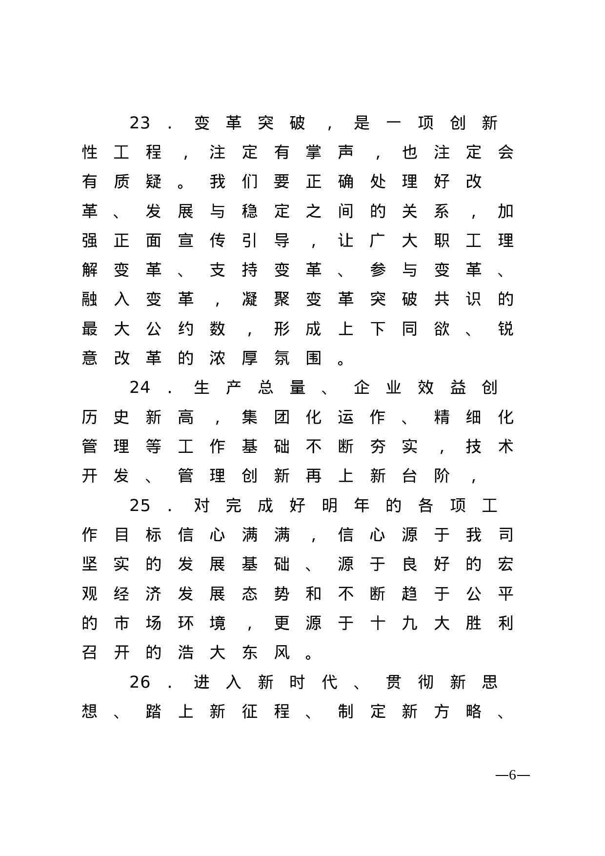 【谈企业发展】.doc 第6页