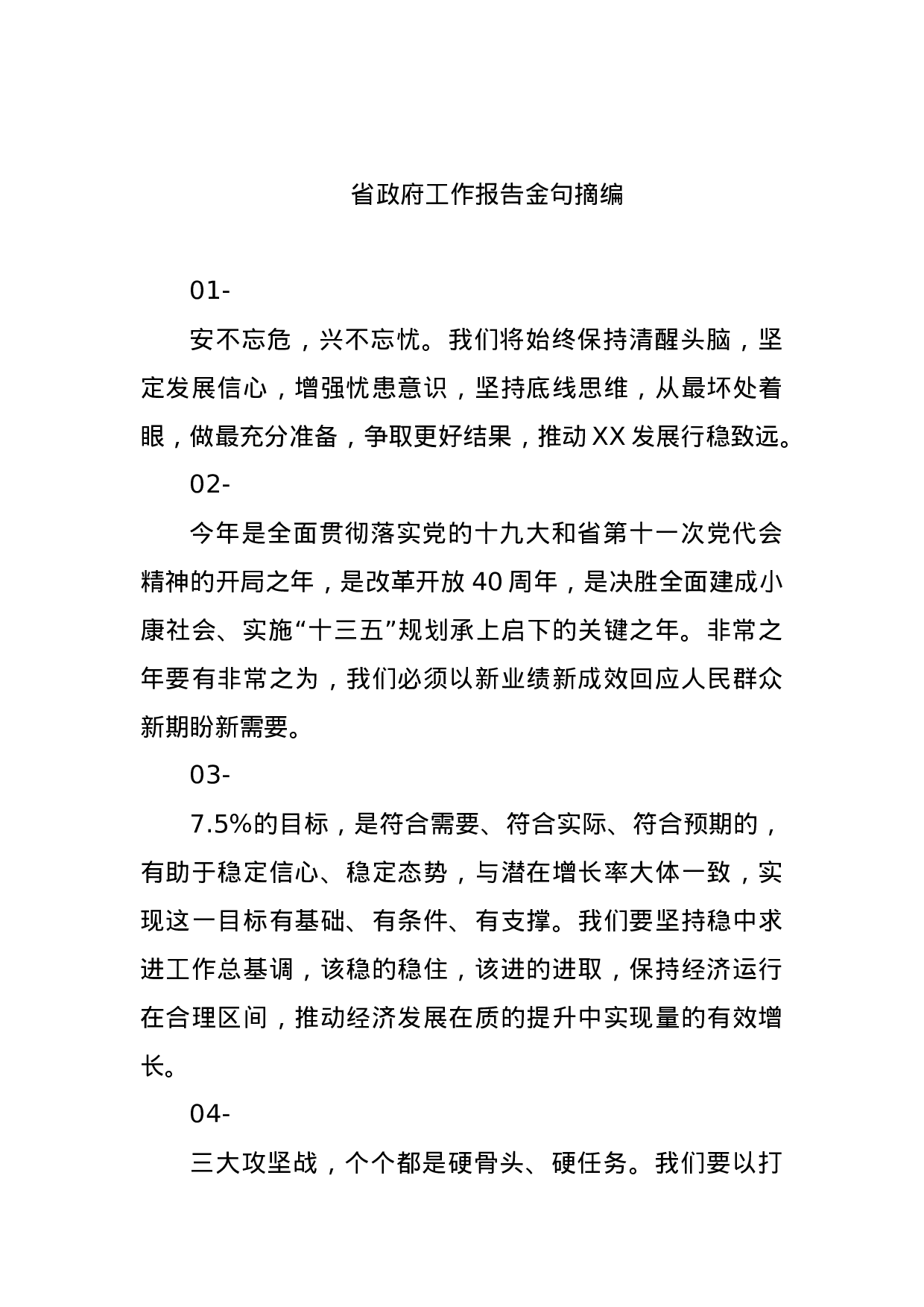 【谈全面工作】.docx 第1页