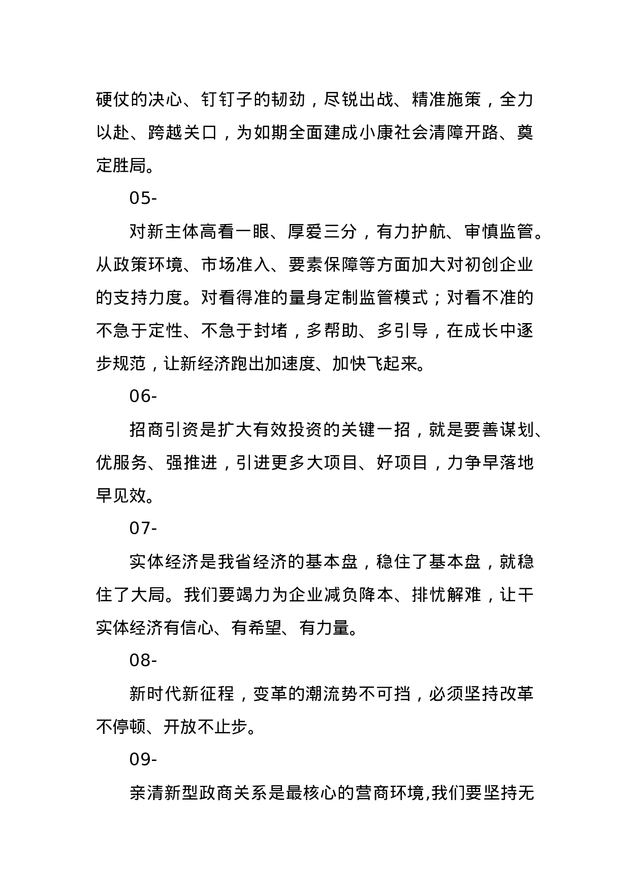 【谈全面工作】.docx 第2页