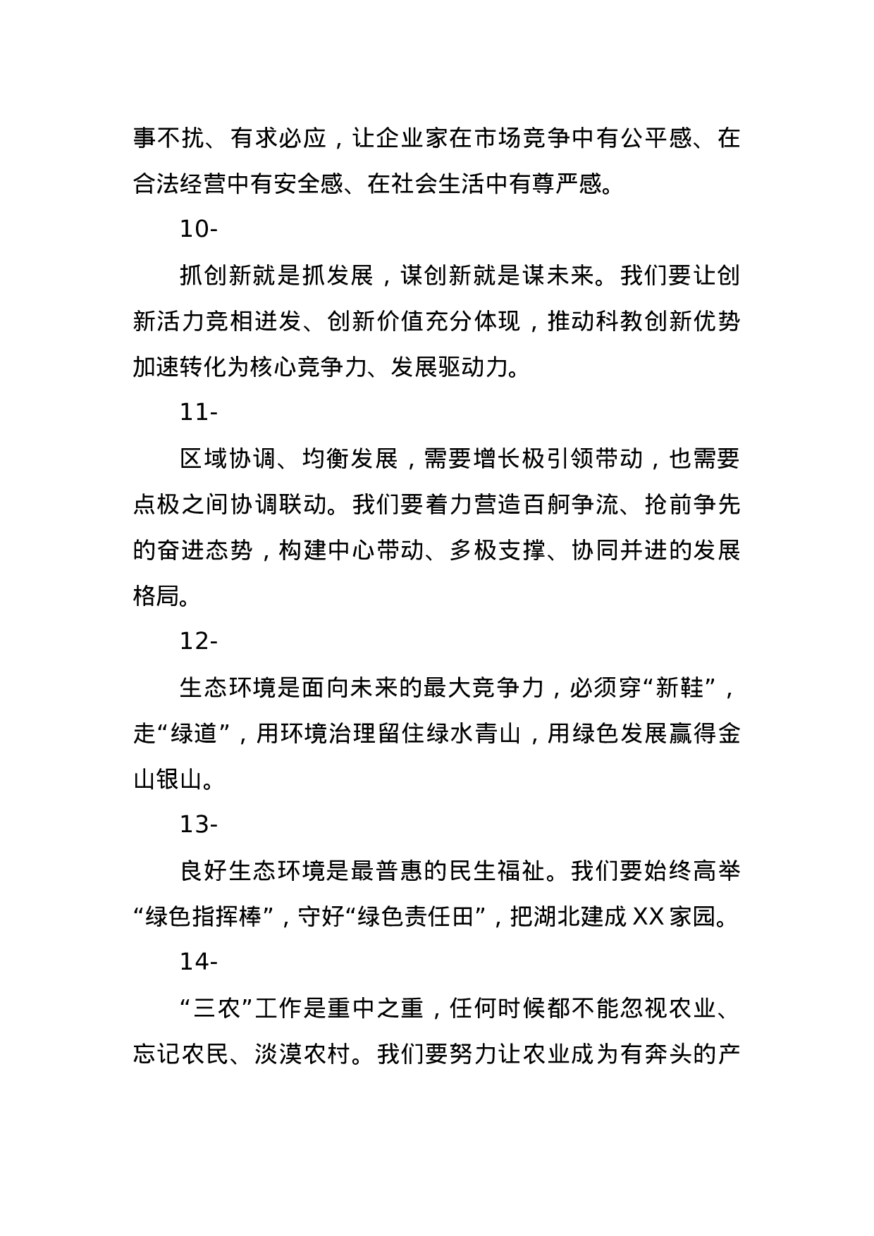 【谈全面工作】.docx 第3页