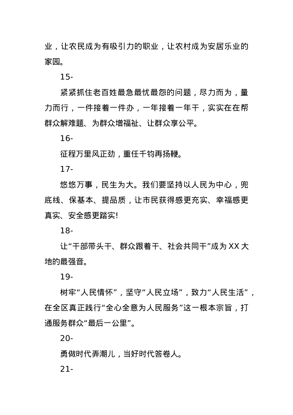 【谈全面工作】.docx 第4页