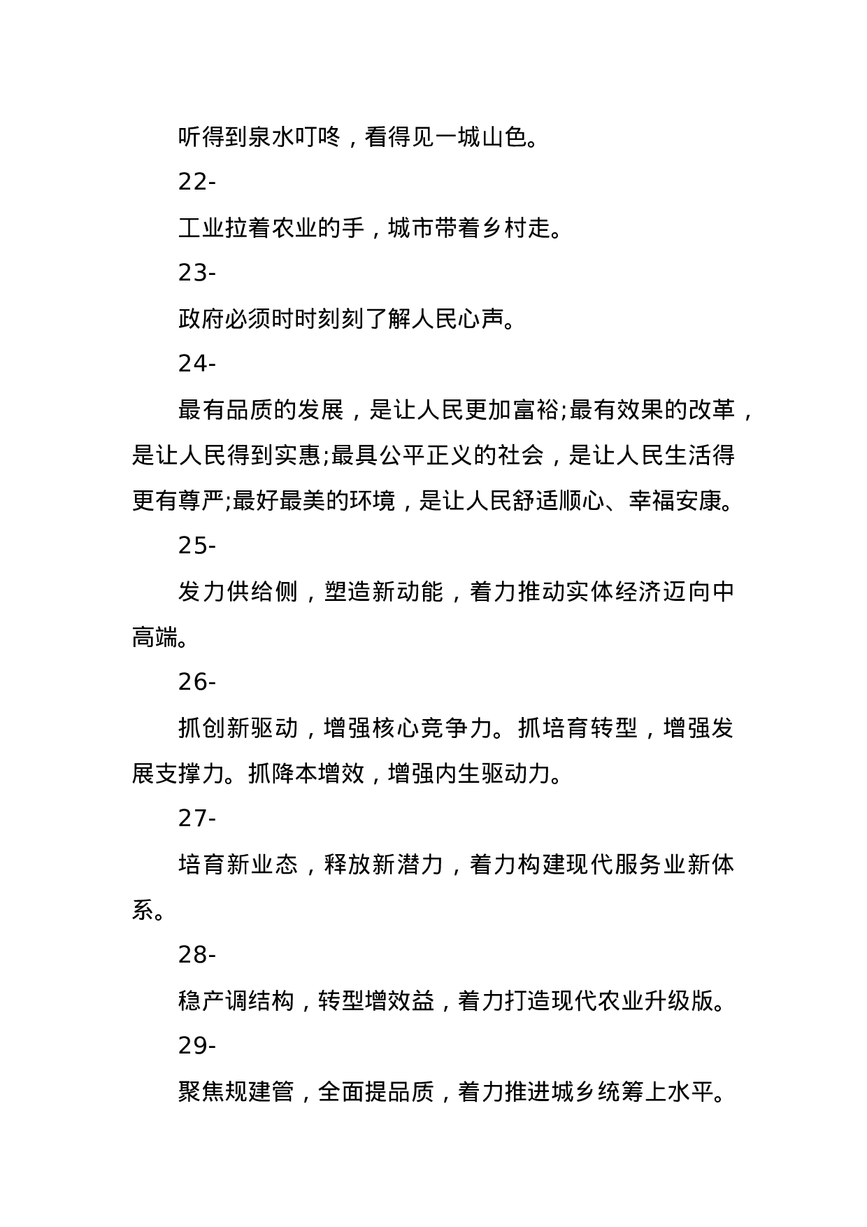 【谈全面工作】.docx 第5页