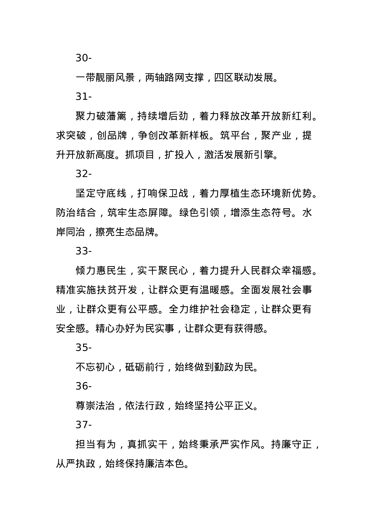 【谈全面工作】.docx 第6页