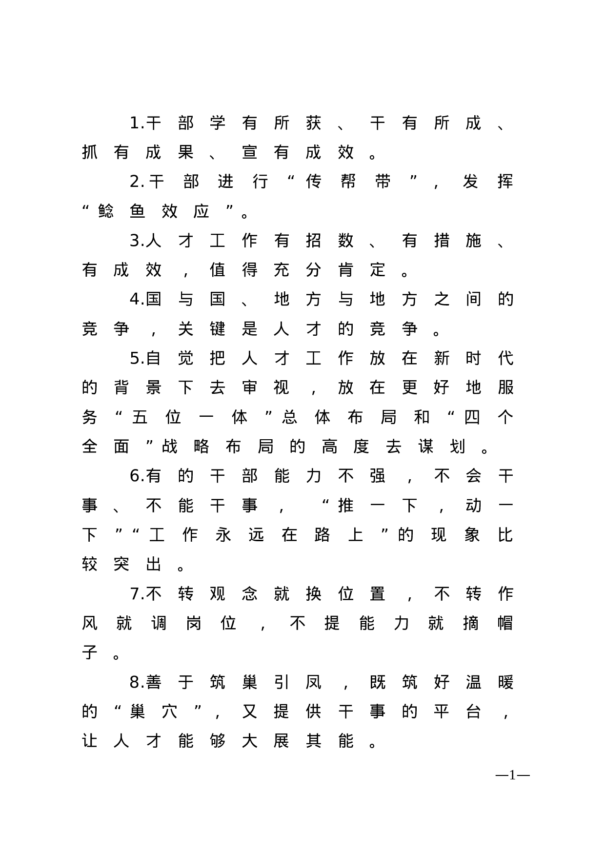 【谈人才工作】.doc 第1页