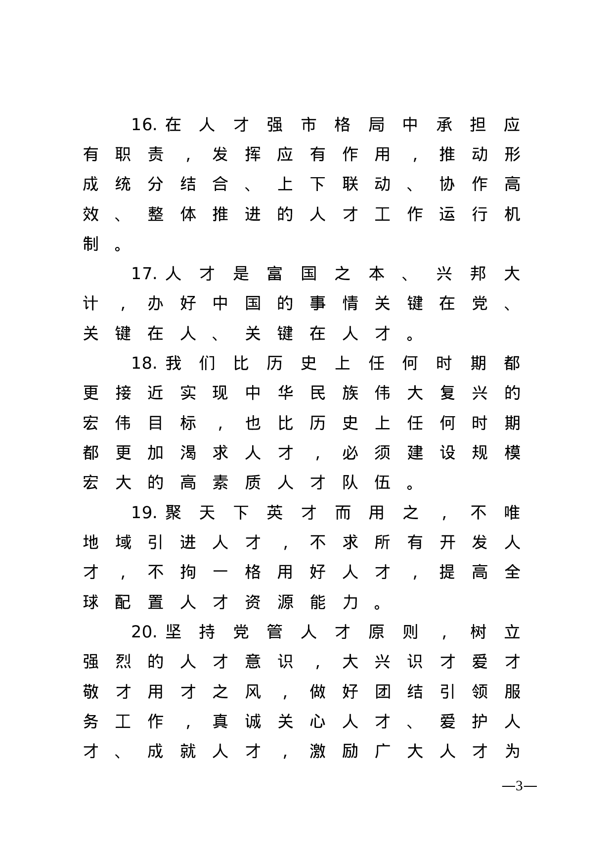 【谈人才工作】.doc 第3页