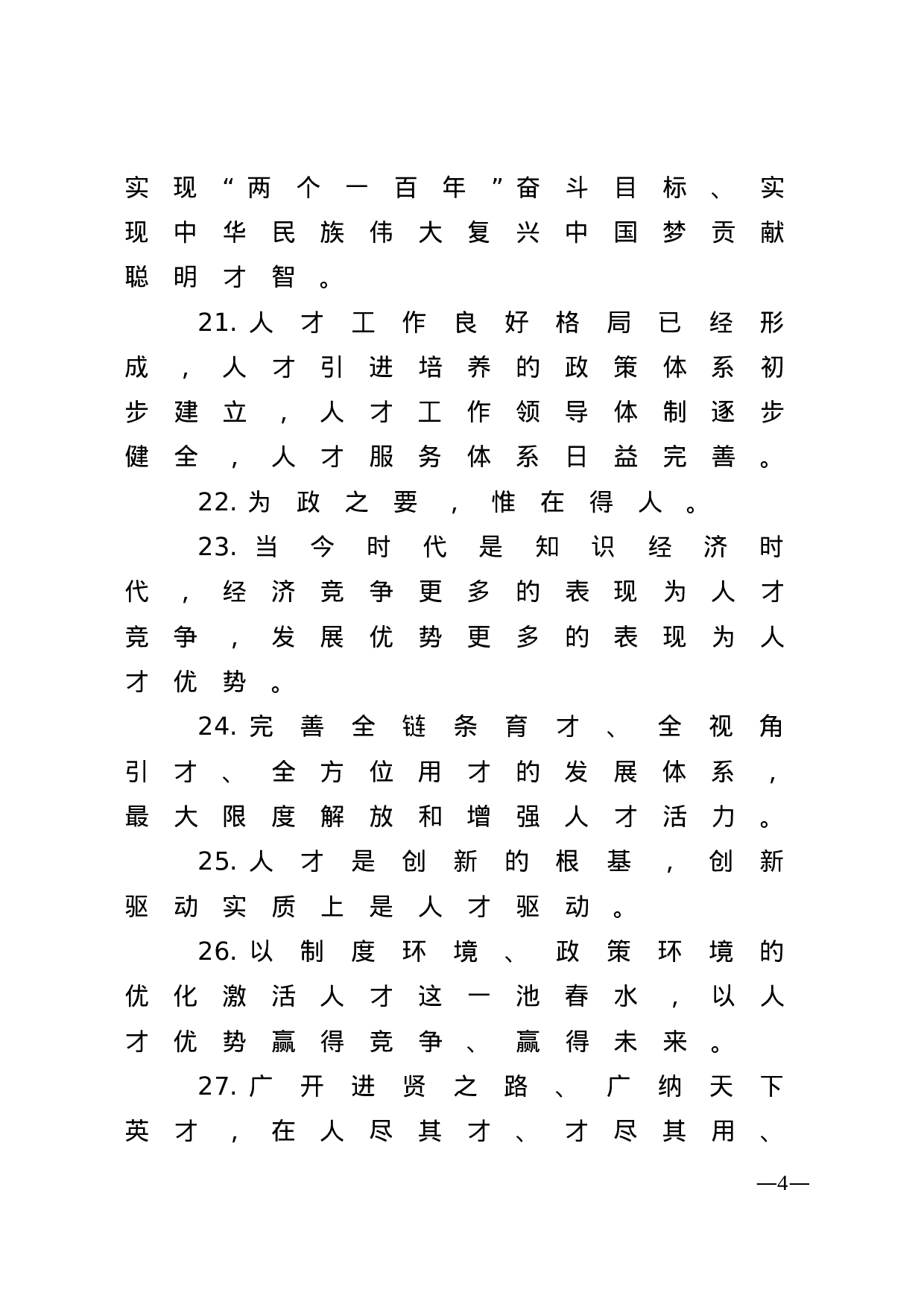 【谈人才工作】.doc 第4页