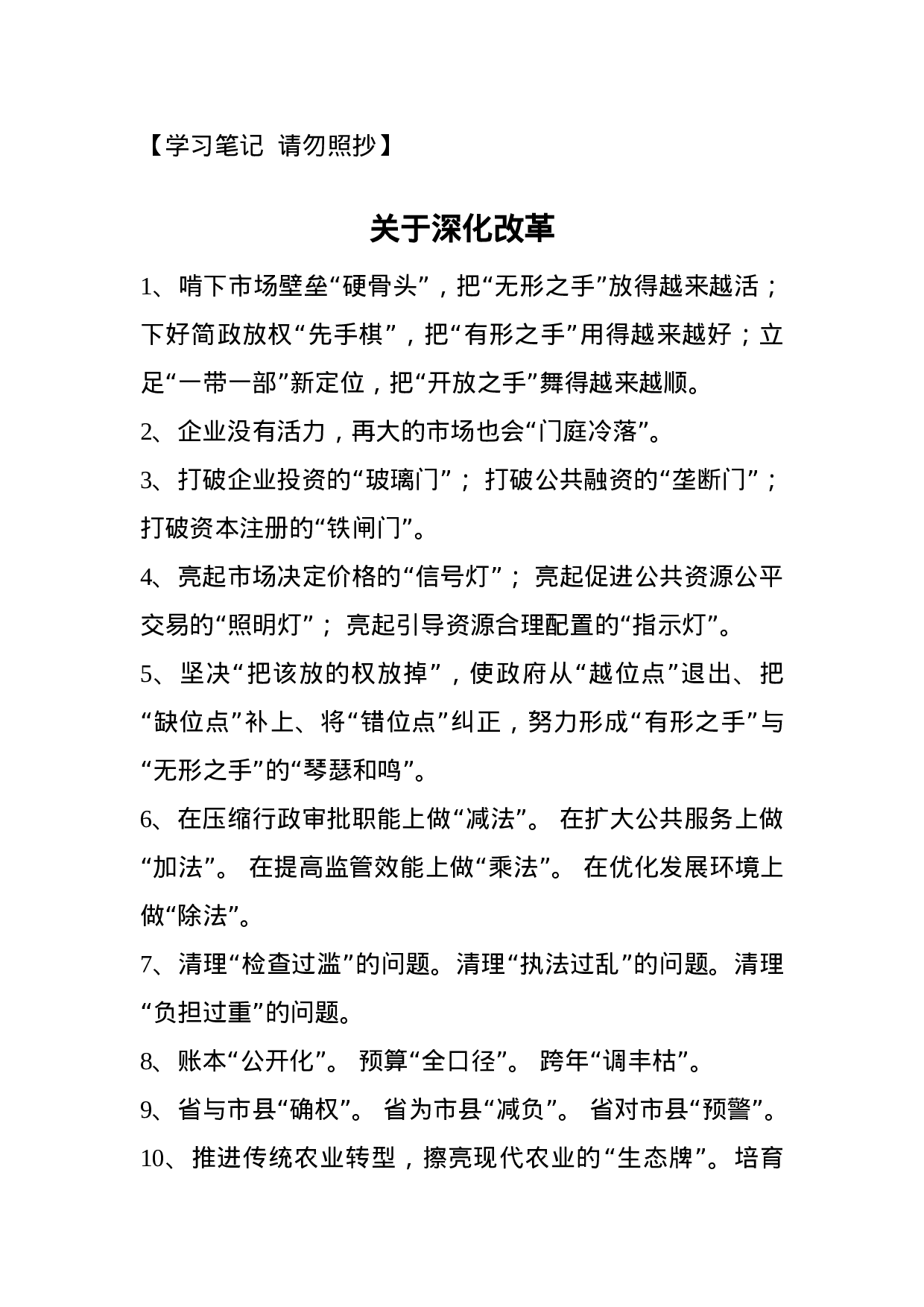 【谈深化改革】.docx 第1页