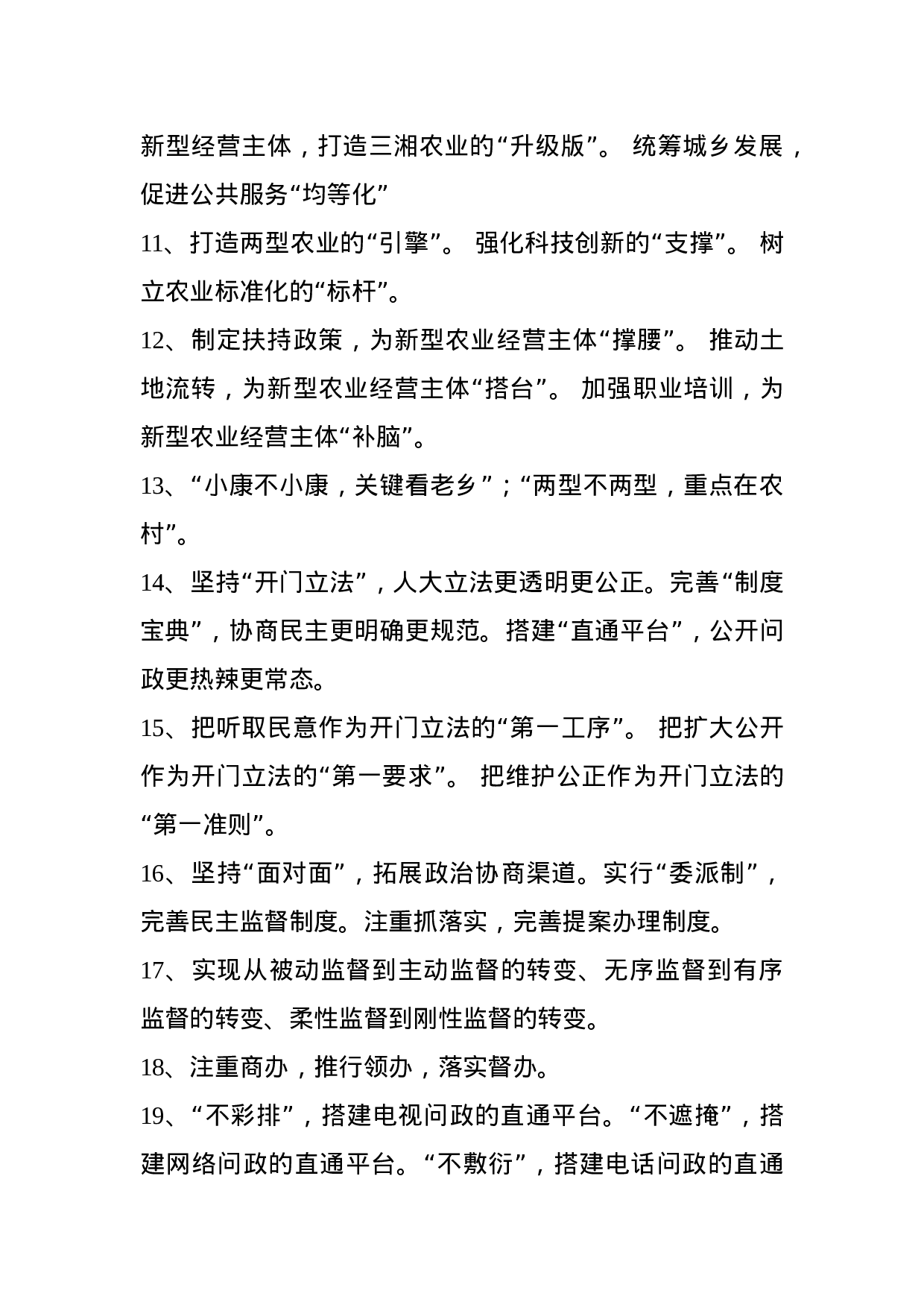 【谈深化改革】.docx 第2页