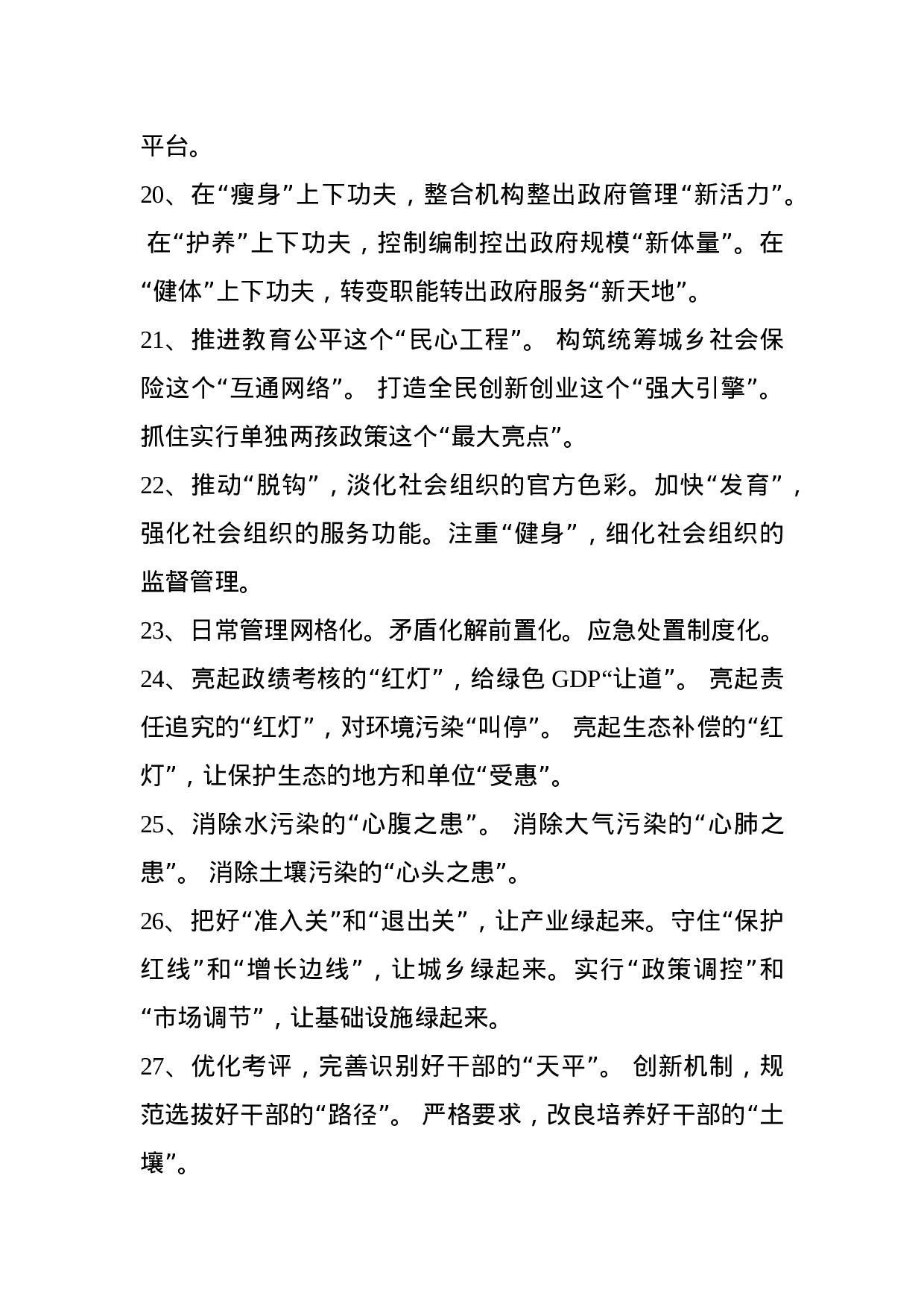 【谈深化改革】.docx 第3页