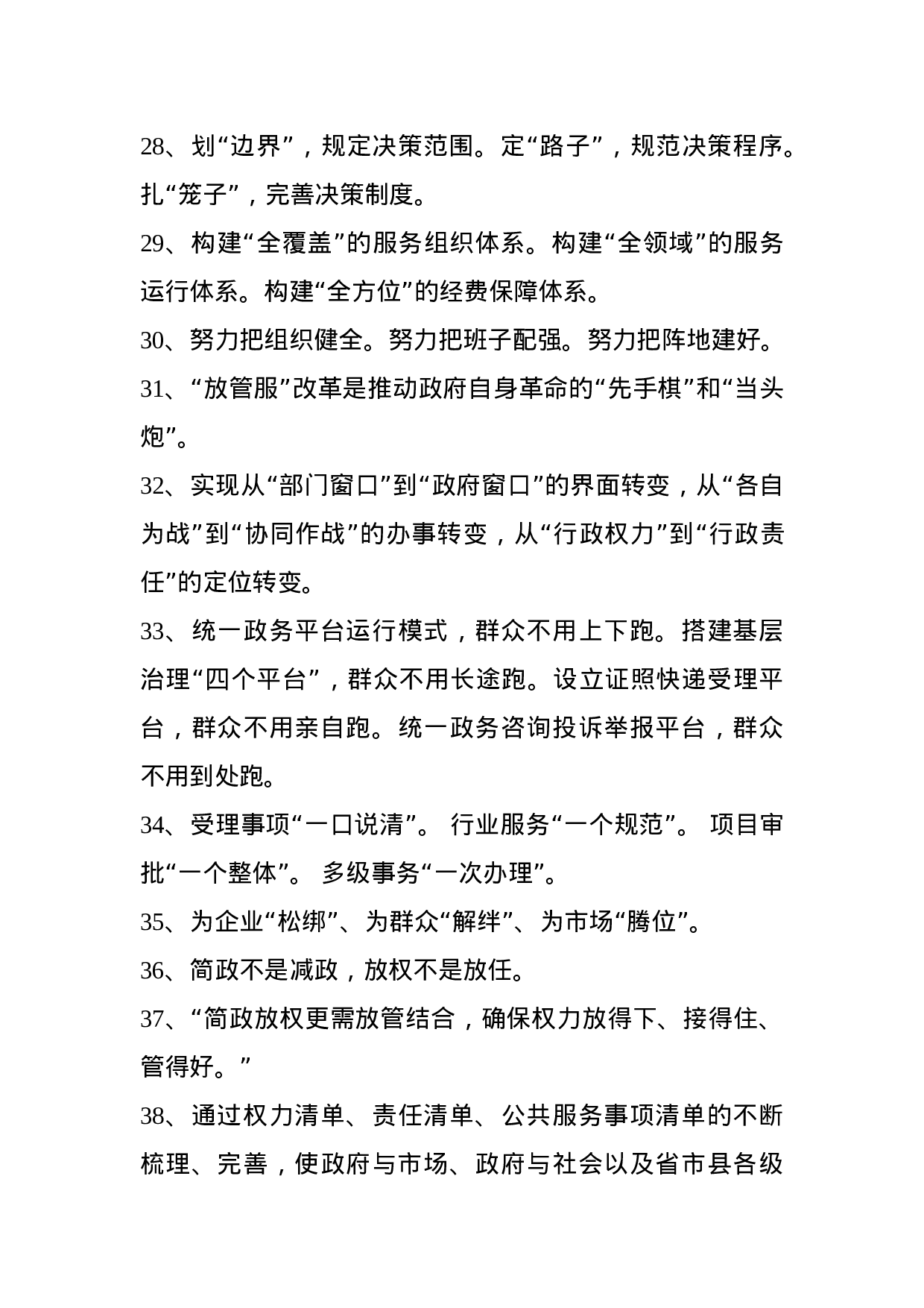 【谈深化改革】.docx 第4页