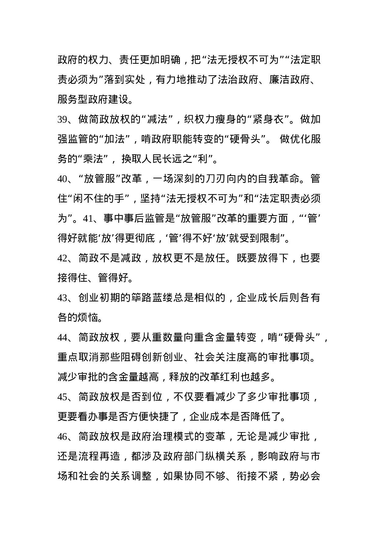 【谈深化改革】.docx 第5页