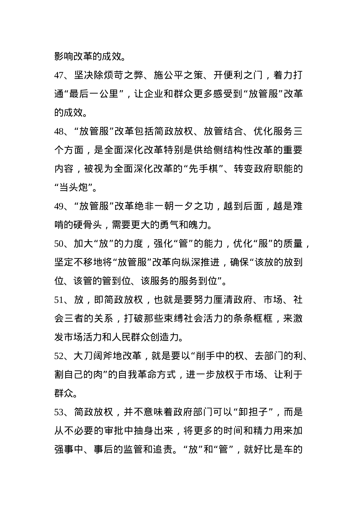 【谈深化改革】.docx 第6页