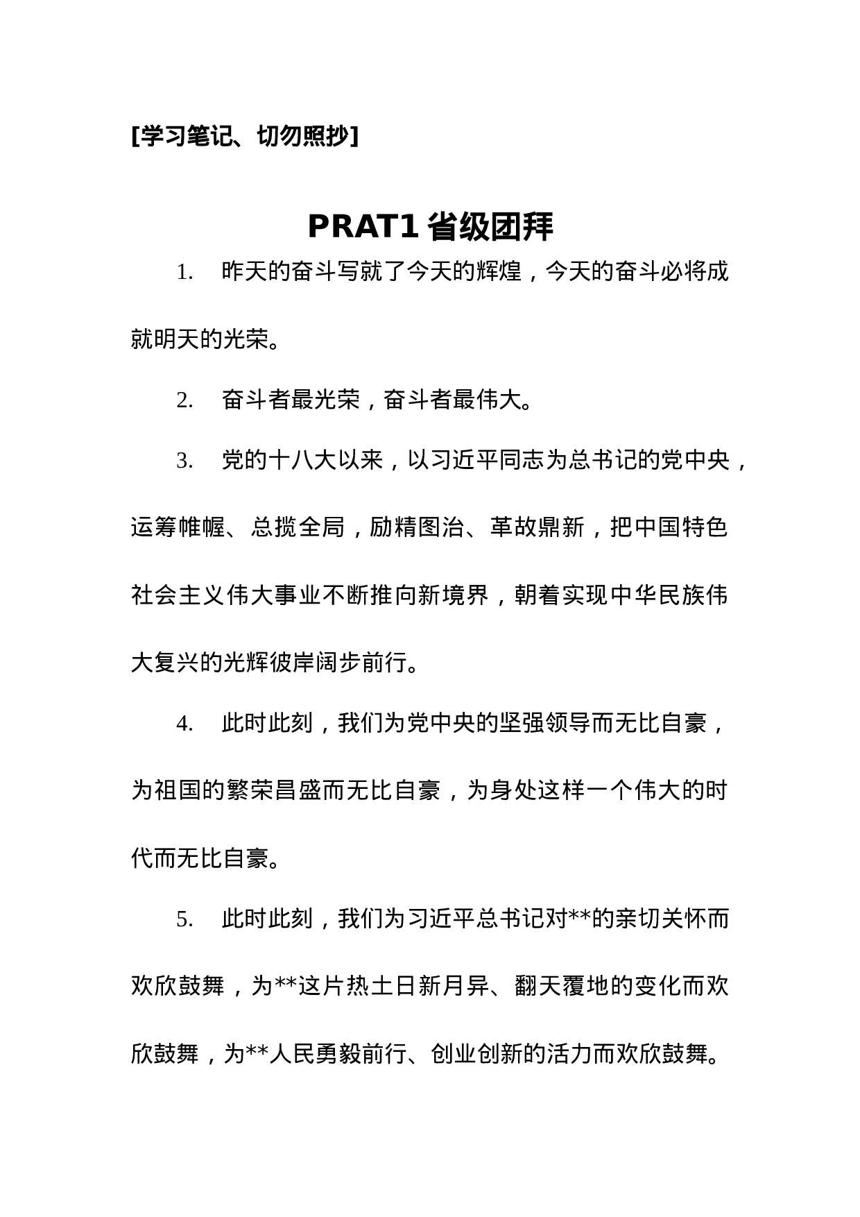 【谈团拜祝词】.docx 第1页