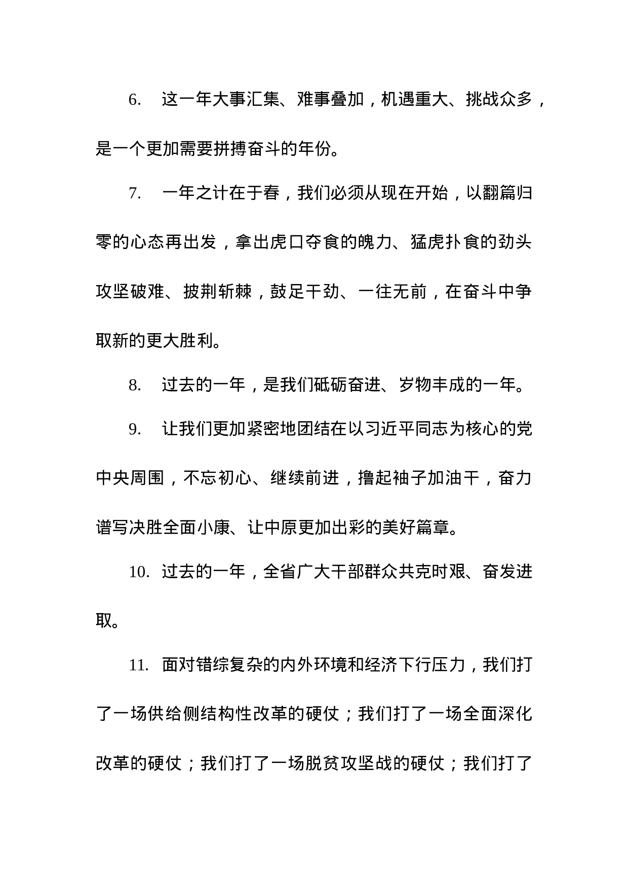 【谈团拜祝词】.docx 第2页